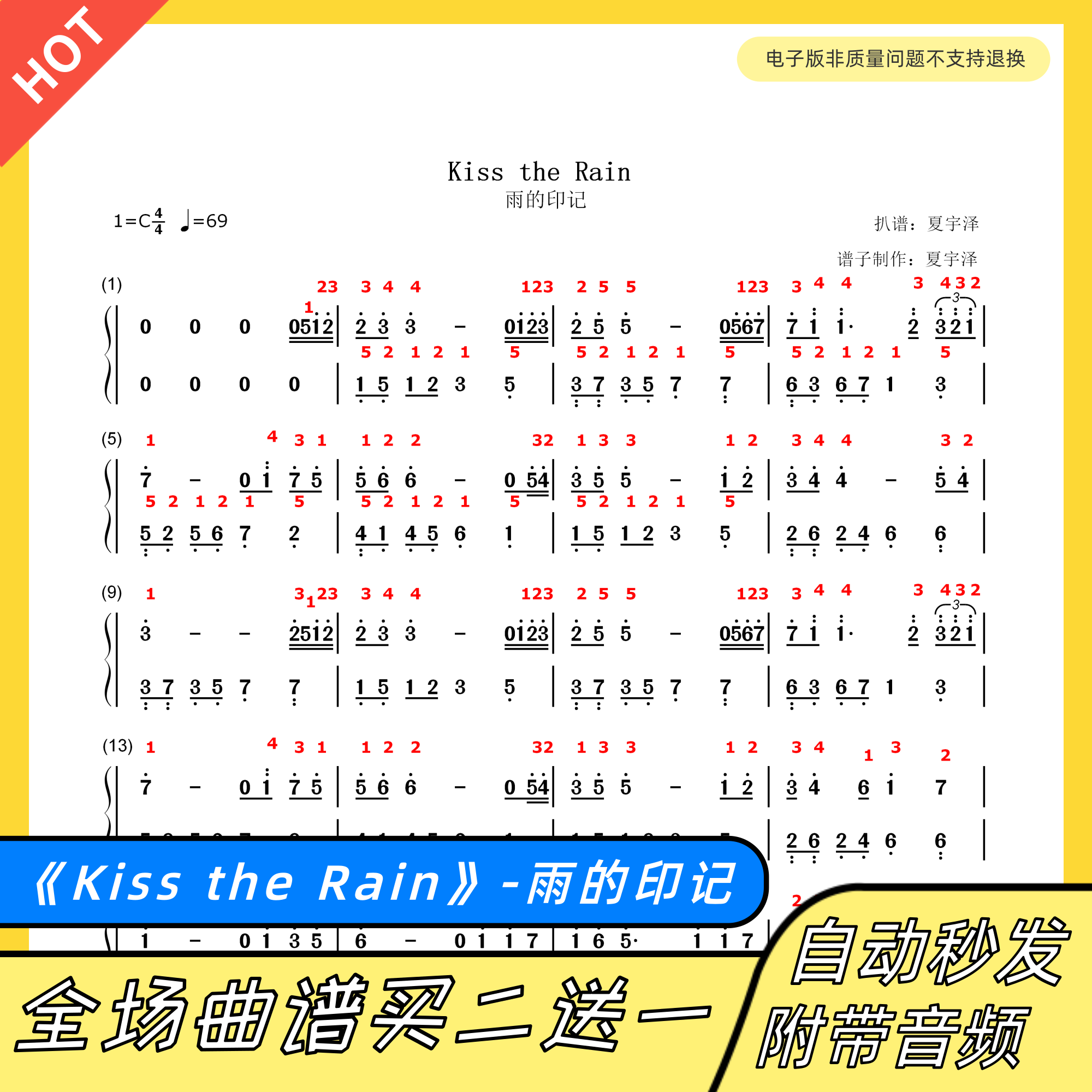 经典钢琴曲谱雨的印记(雨的印记钢琴曲谱完整 简单)
