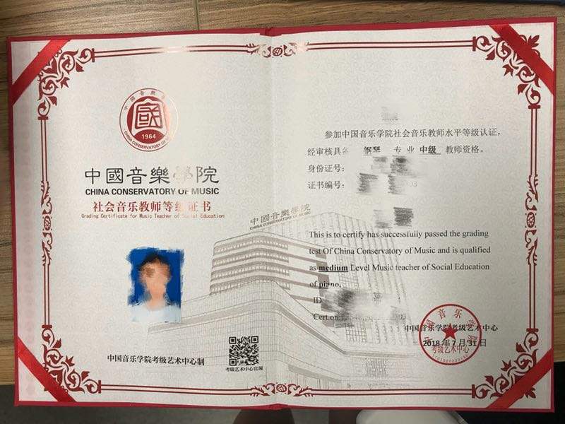 中国音乐学院钢琴考级证书查询(中国音乐学院钢琴考级证书查询真假)