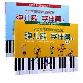 弹钢琴学儿歌43页(儿歌钢琴弹奏视频教程)