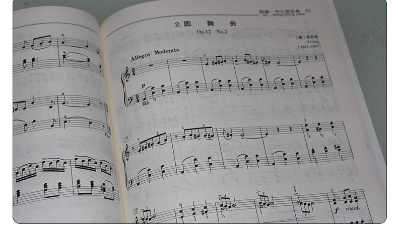 中央音乐学院钢琴考级书目录(中央音乐学院钢琴考级书目录最新)