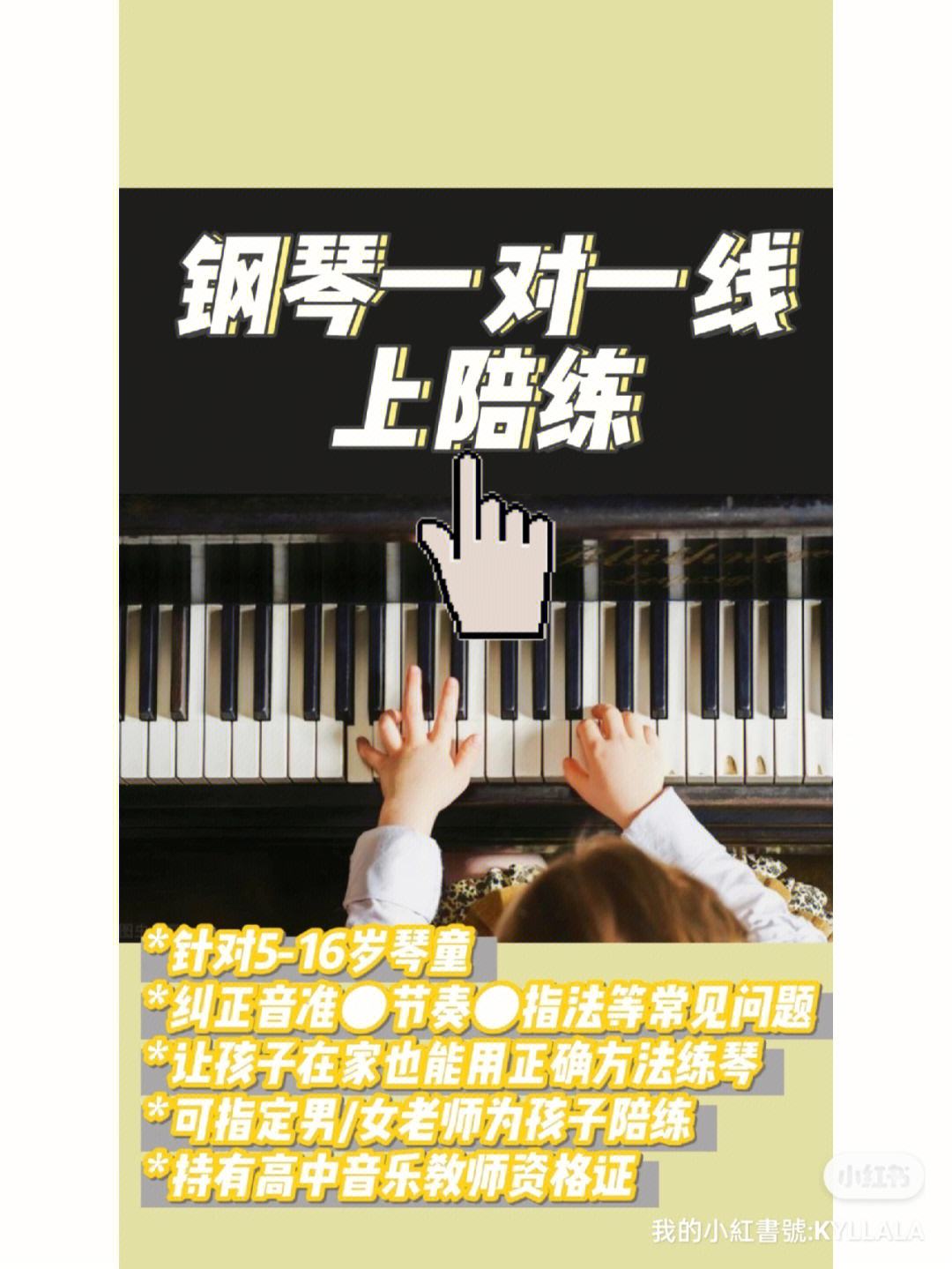 熊猫钢琴陪练老师工资(熊猫钢琴陪练老师应聘方式)