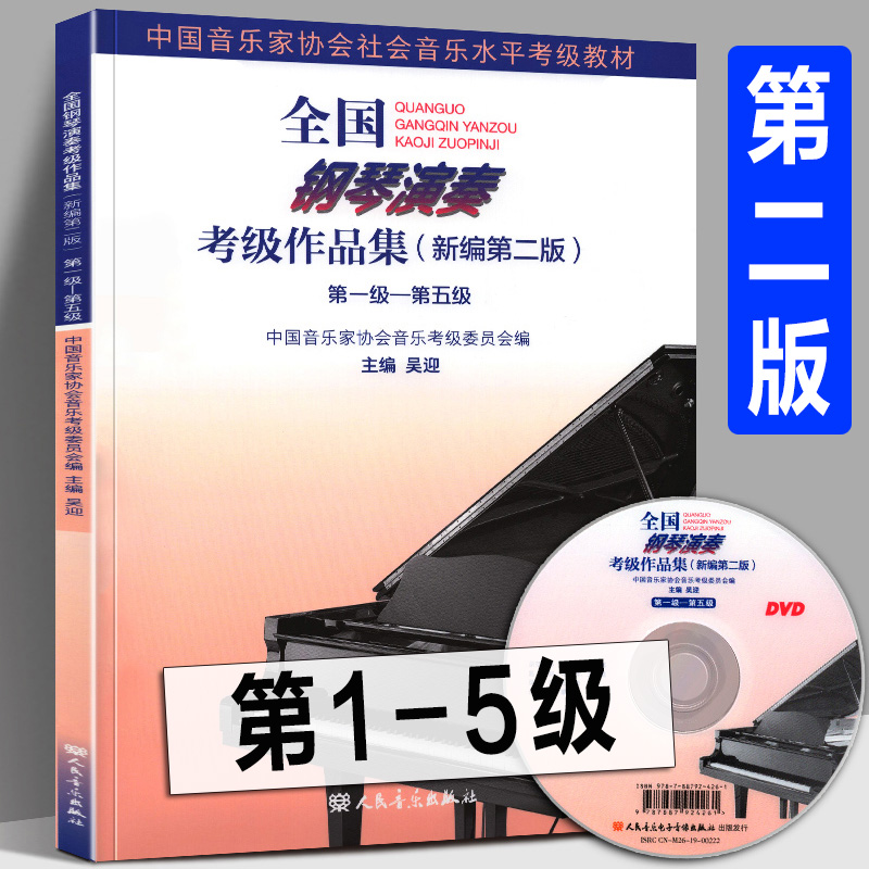 上海音协钢琴考级基本技术要求(钢琴考级是考上海音协还是中国音协)