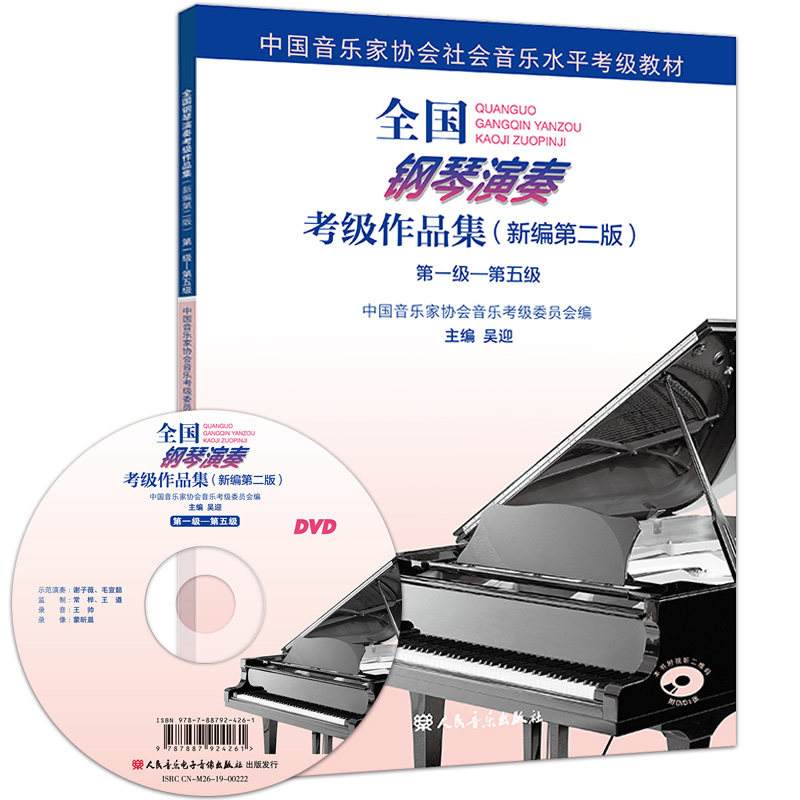 中国音乐家协会钢琴考级曲目1-10(中国音乐家协会钢琴考级曲目110首)
