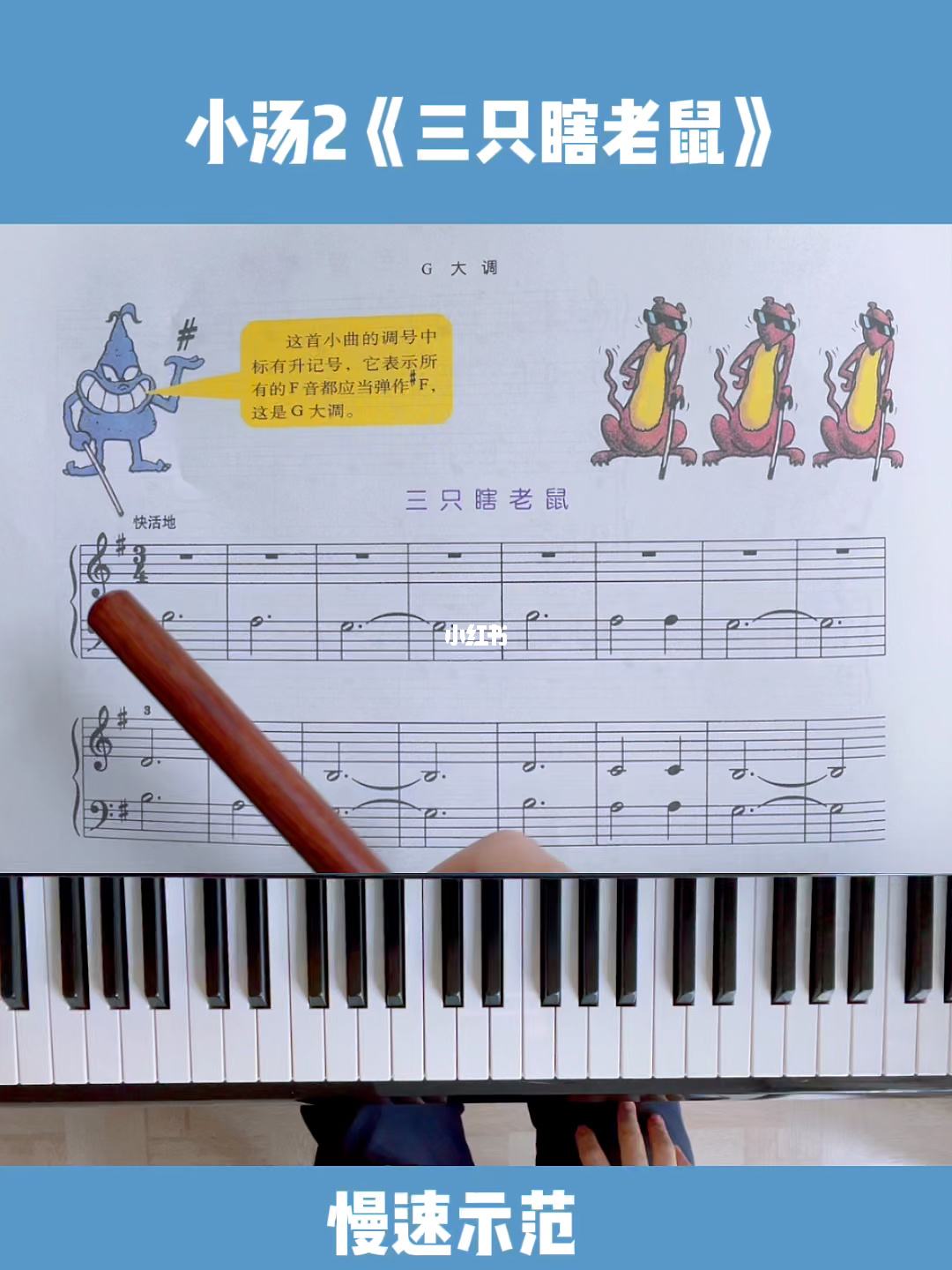 牛老师教钢琴小汤3(小汤三你好吗钢琴教学视频王老师)
