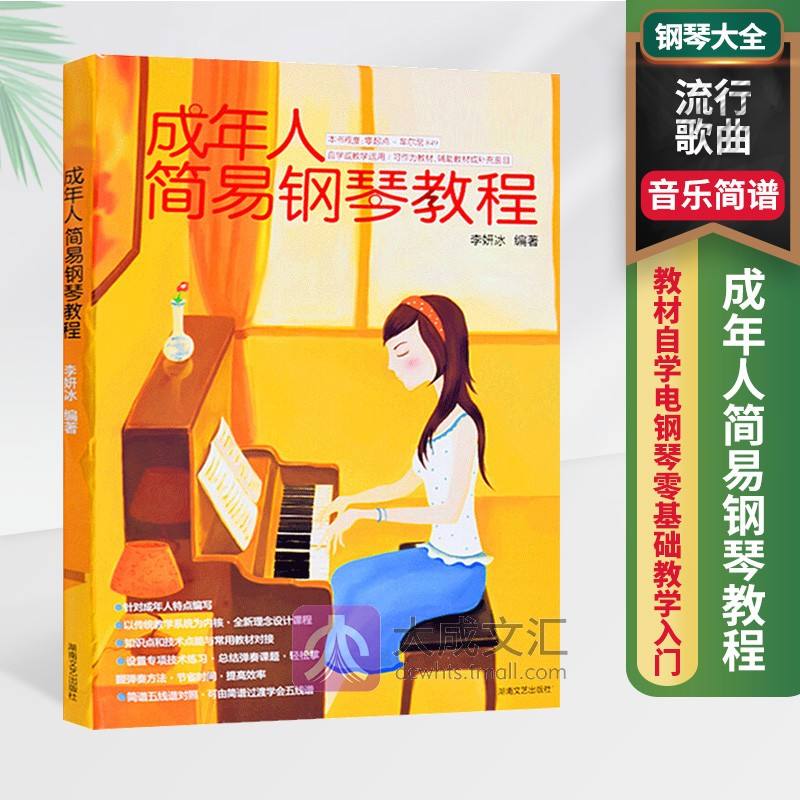 免费自学钢琴教程(钢琴入门自学视频教程)