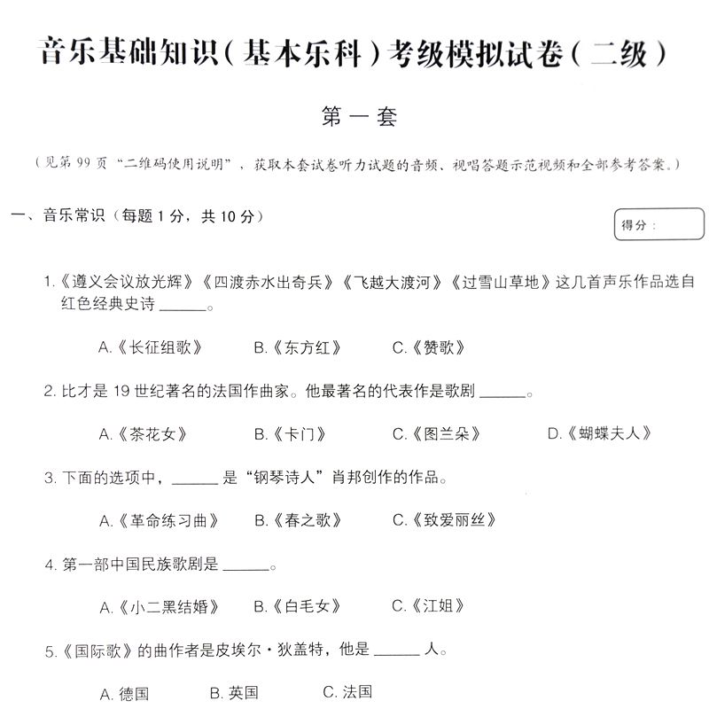 中国音乐学院钢琴考级乐理二级试卷(中国音乐学院钢琴考级乐理二级试卷答案)