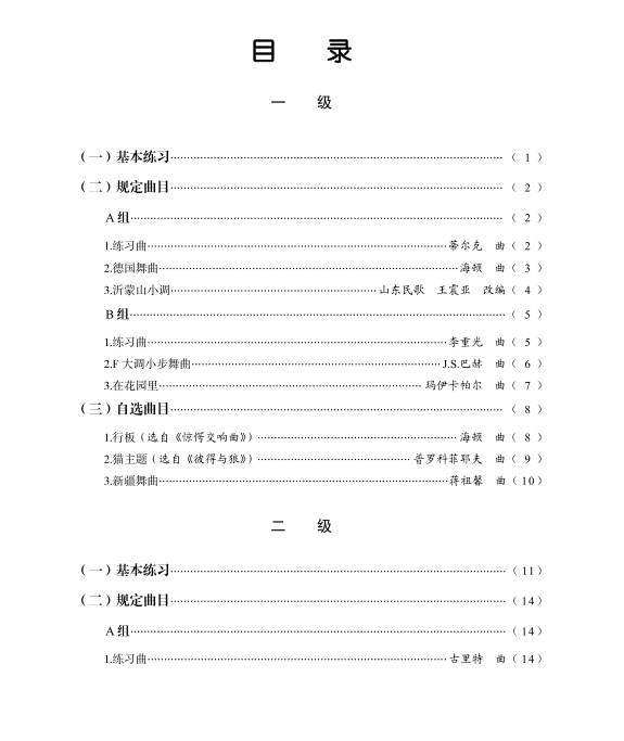 钢琴考级教材1-10(钢琴考级教材新编第二版pdf)