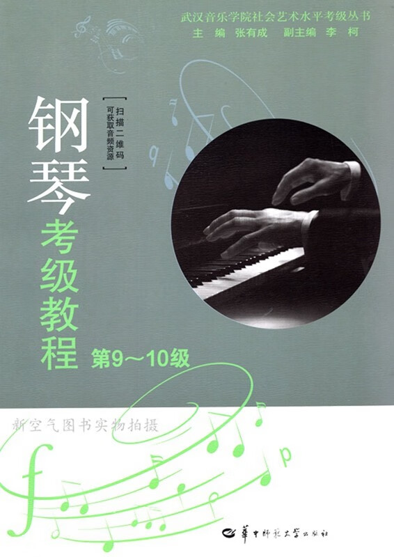湖北省钢琴考级教材(湖北省钢琴考级教材十级)