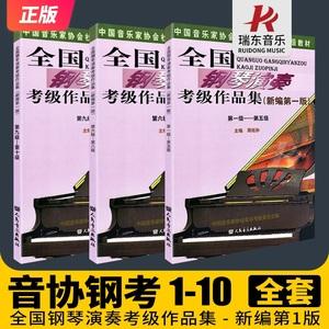 音乐家协会钢琴考级书(钢琴考级书中国音乐学院)