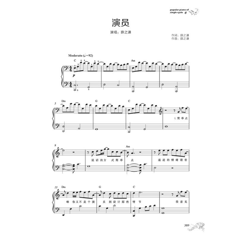钢琴曲谱流行歌曲简化(钢琴曲谱流行歌曲简化曲)