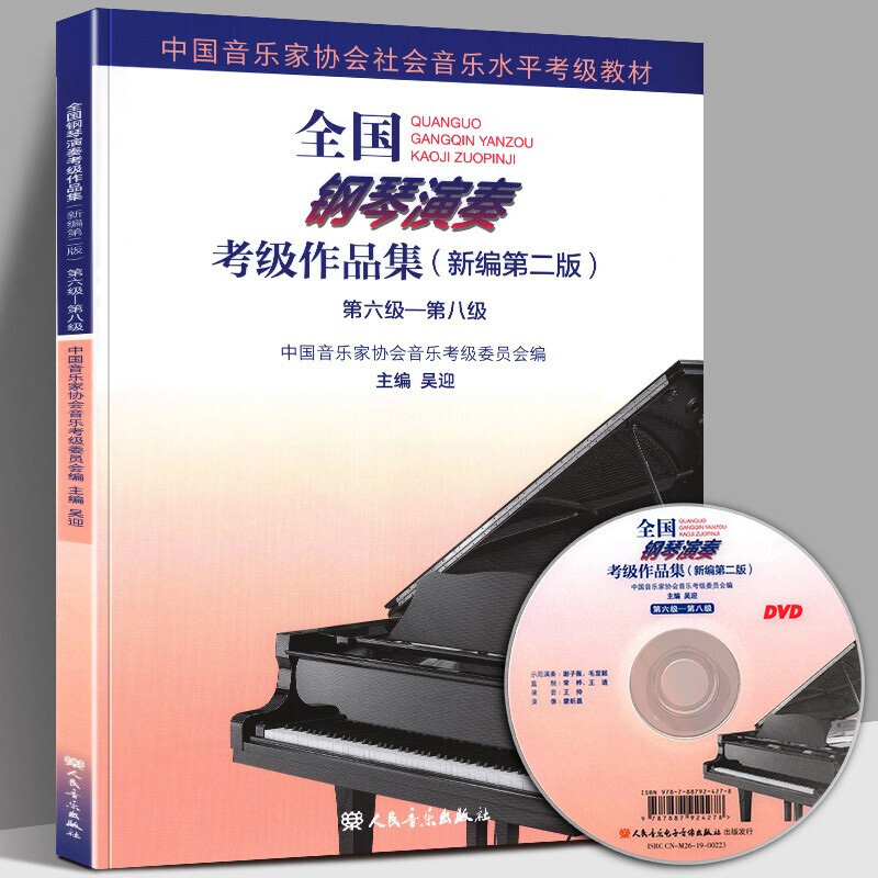 上海音协钢琴演奏级2018(上海音协钢琴演奏级2020考级简章)