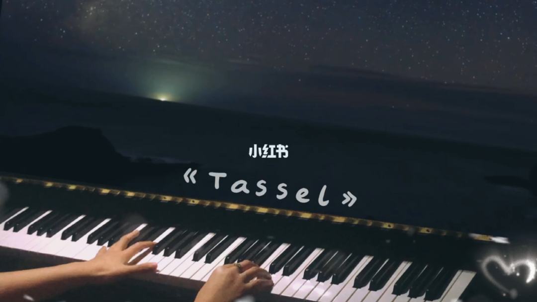 tassel钢琴曲(tassel钢琴曲中文名)