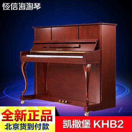 珠江钢琴凯撒堡价格表与图片(珠江凯撒堡系列钢琴哪个型号最好)