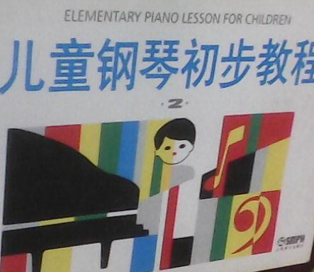 钢琴考级视频儿童的简单介绍