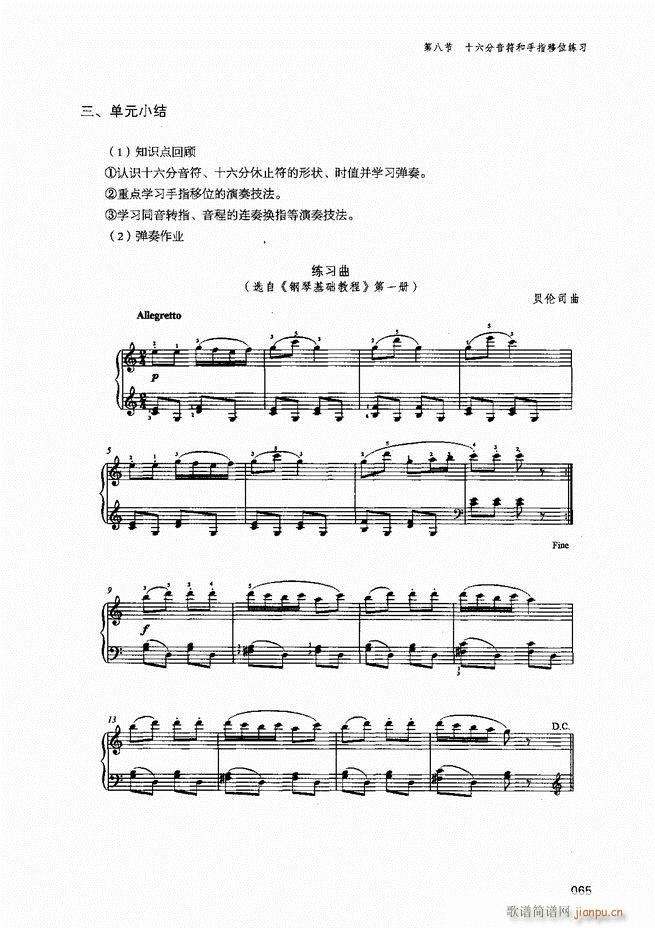 钢琴基础教程18页简谱(钢琴基础教程18页简谱视频)