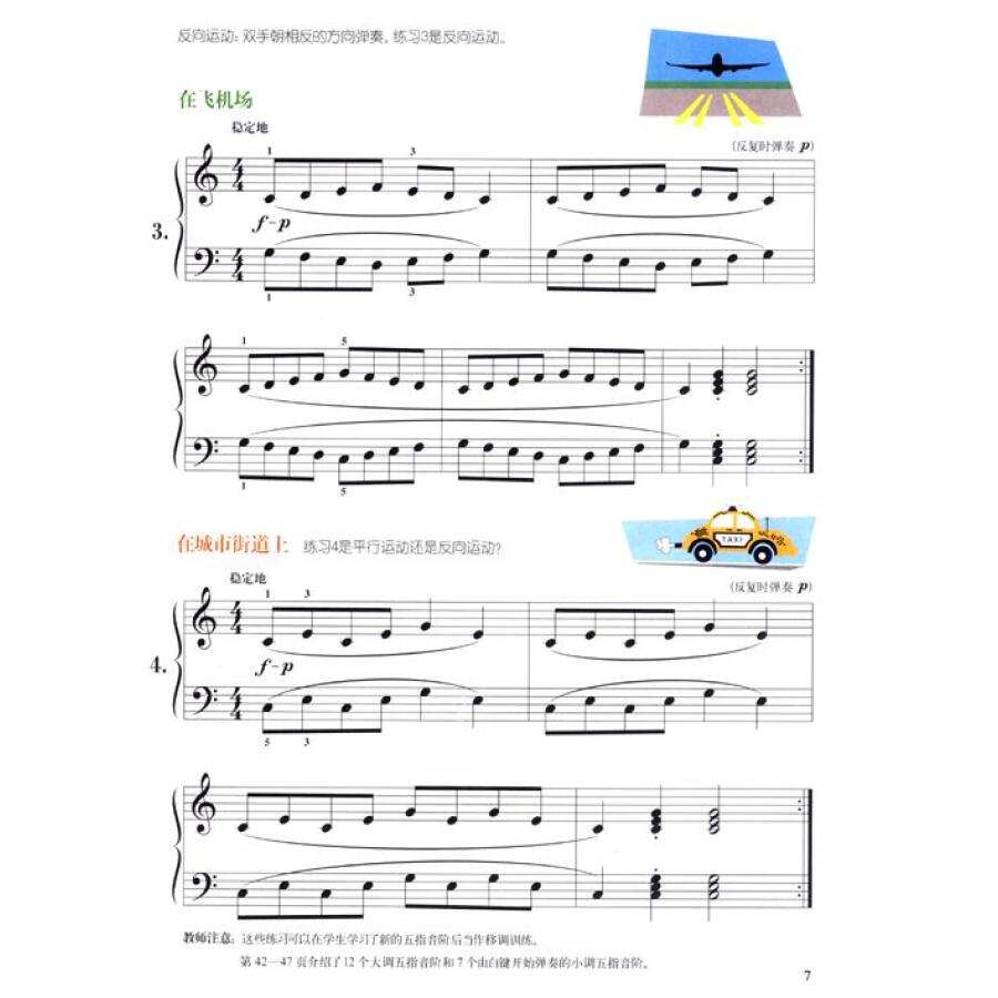 钢琴基础教程18页简谱(钢琴基础教程18页简谱视频)