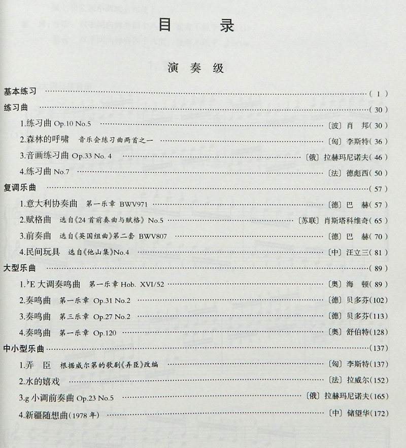 中国音乐学院钢琴考级曲目六级B组(中国音乐学院钢琴考级曲目六级B组布列舞曲)