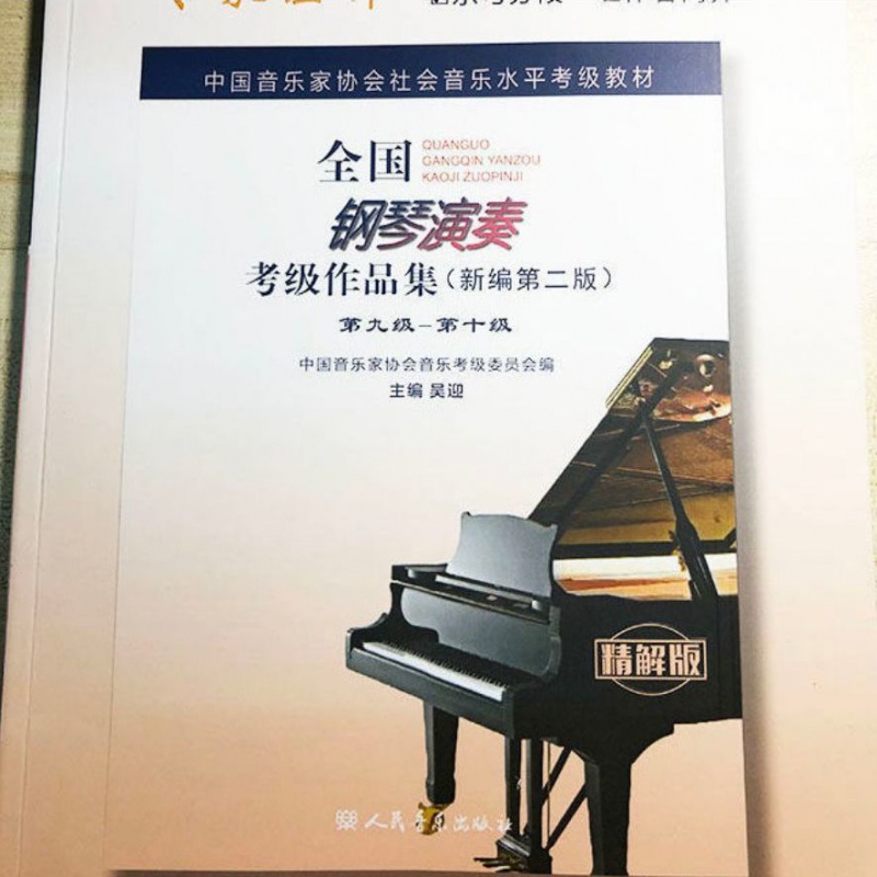 关于音协钢琴考级二级熊猫的信息