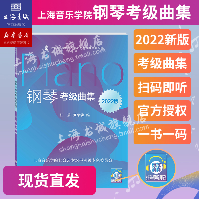 上海音乐学院钢琴考级教材电子版(上海音乐学院考级教材钢琴2020)