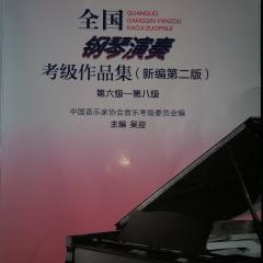 中国音协钢琴考级曲目六级(中国音乐学院钢琴考级曲目六级)