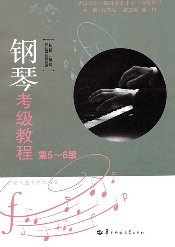 武汉音乐学院钢琴考级流程(武汉音乐学院钢琴考级流程视频)