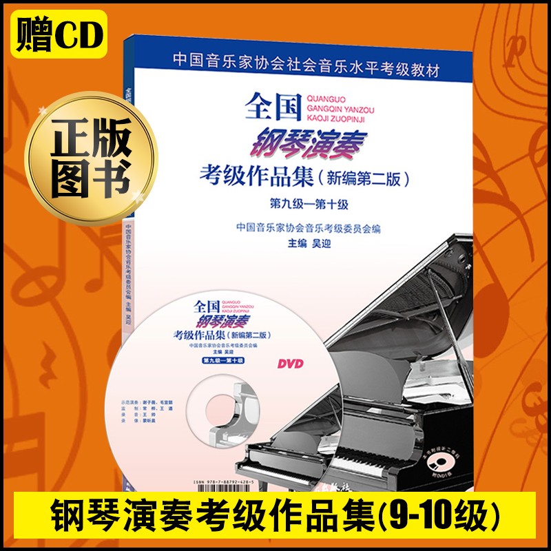 钢琴考级机构排名中国音协(中国音乐家协会钢琴考级怎么样)