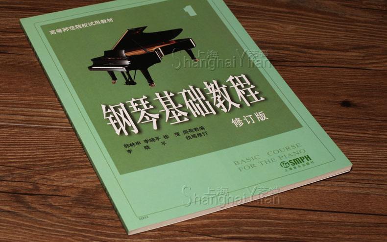 钢琴基础教材(钢琴基础教材1)