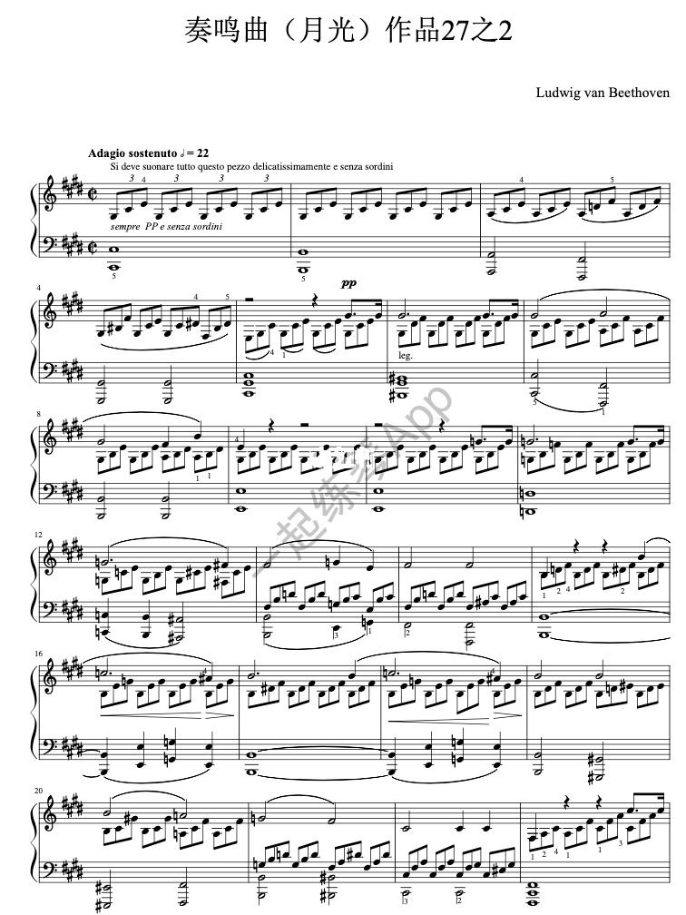贝多芬钢琴奏鸣曲月光是作品几号(贝多芬的月光钢琴奏鸣曲创作于哪一年)