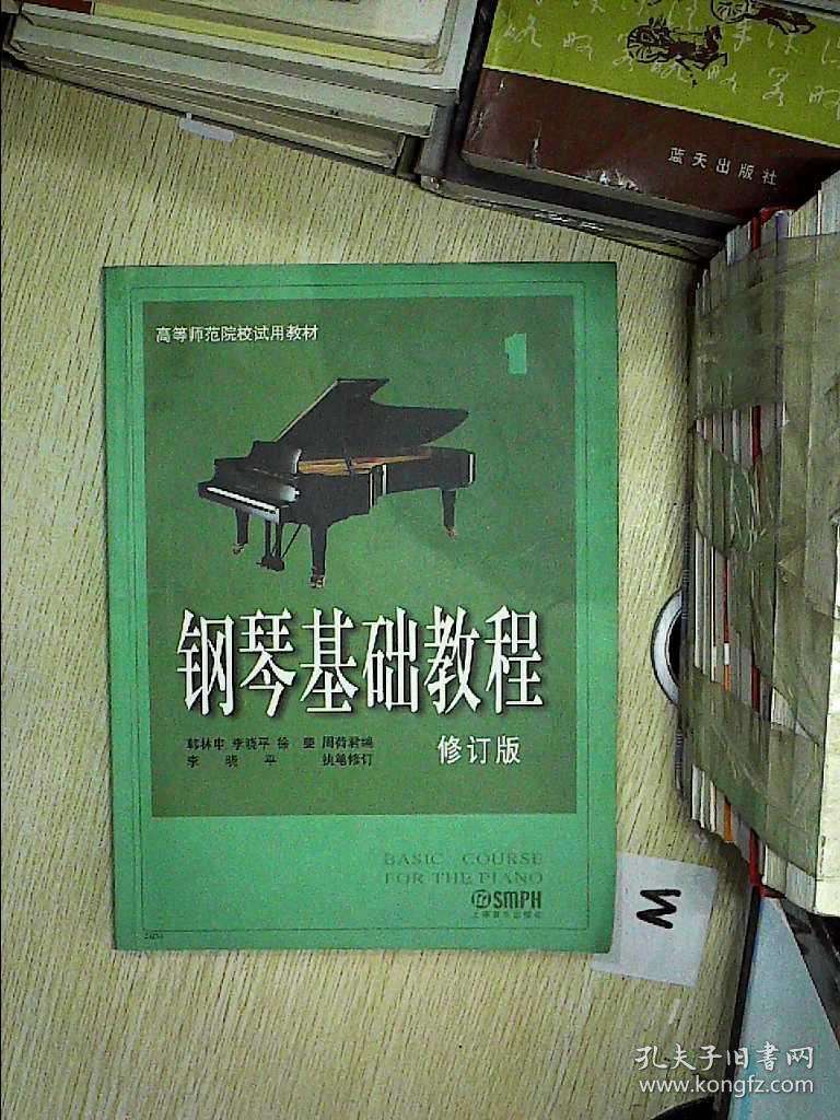 钢琴基础教程第一册2(钢琴基础教程第一册瑶族长鼓舞)