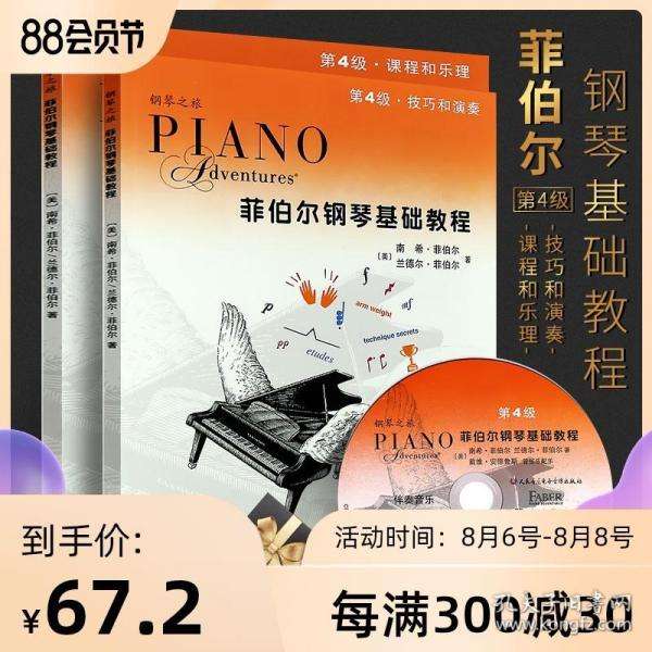 钢琴基础教程第一册2(钢琴基础教程第一册瑶族长鼓舞)