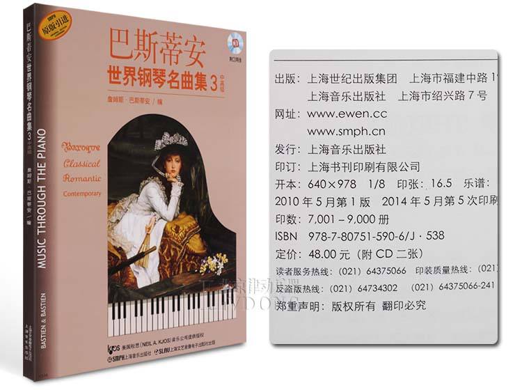 巴斯蒂安世界钢琴名曲集2适合的简单介绍