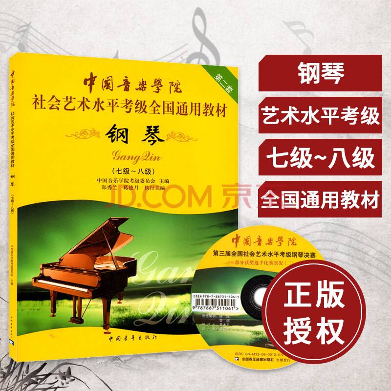 中国音乐学院钢琴考级讲解视频(中国音乐学院钢琴考级线上考级标准视频)