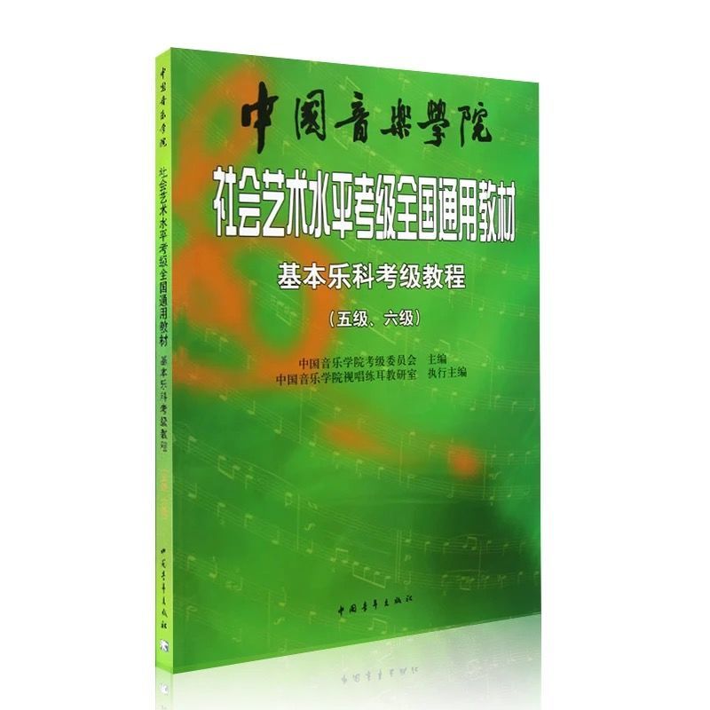 中国音乐学院钢琴考级教材讲解(中国音乐学院钢琴考级教材pdf)