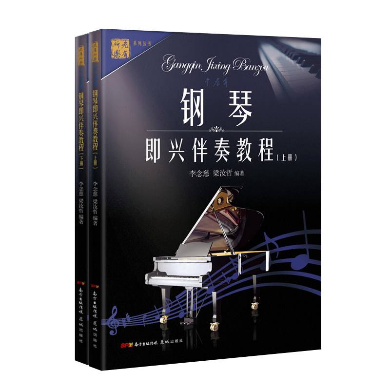 中老年钢琴入门教材(中老年钢琴基础教程书籍)