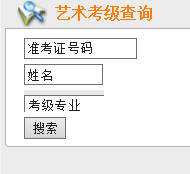 上海音乐学院钢琴考级查询网站(上海音乐学院钢琴等级考试成绩查询)