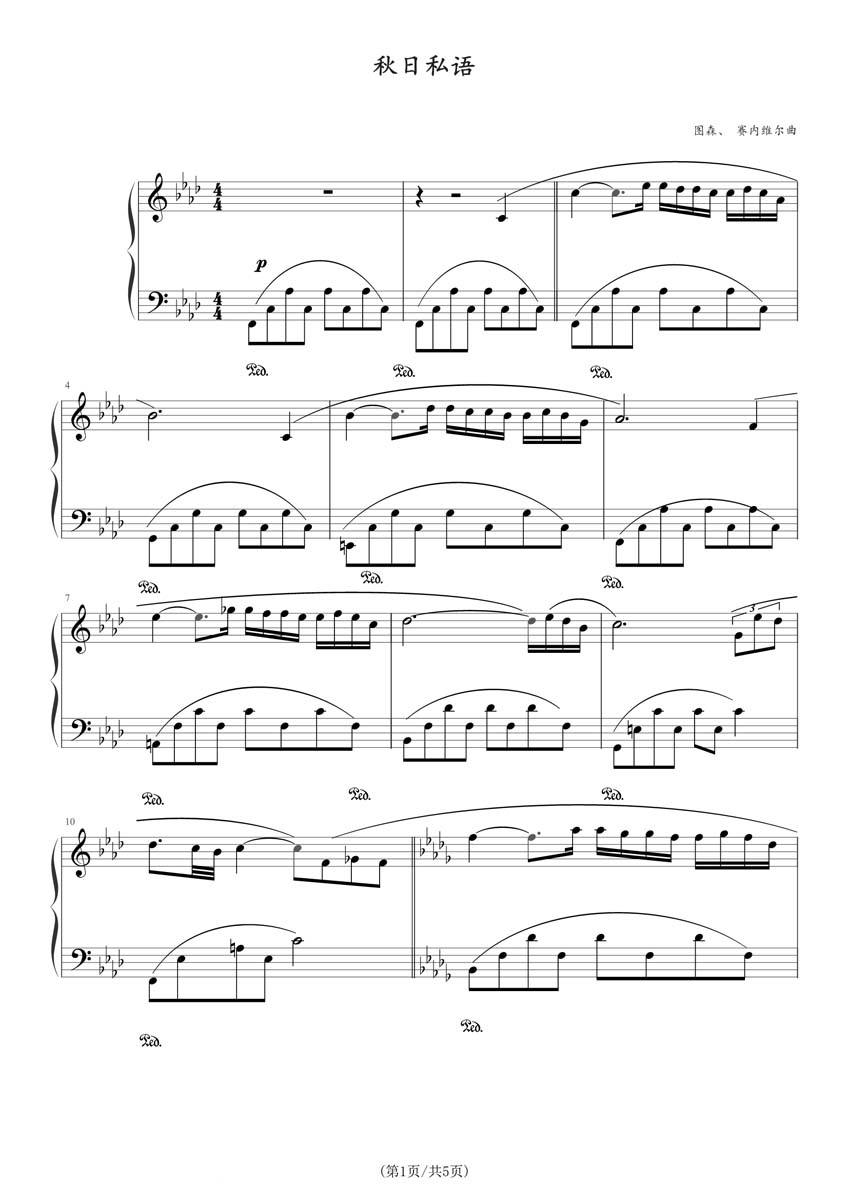 秋日私语钢琴谱完整版p3下載(秋日私语钢琴谱完整版p3下载百度云)