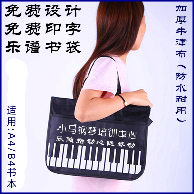 钢琴包琴谱包背包(你的背包钢琴谱简谱)