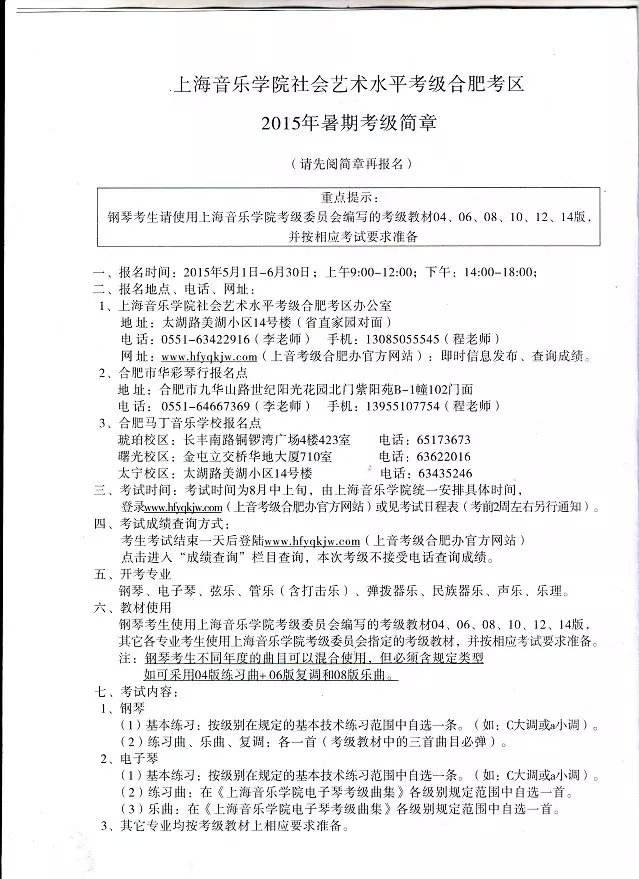 上海音乐学院钢琴考级2018暑假(2021年上海音乐学院钢琴考级暑假)