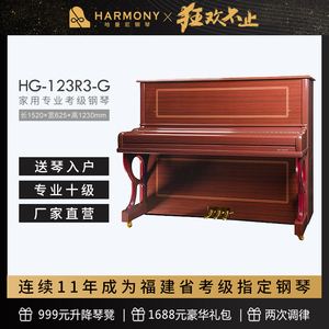 哈曼尼123钢琴价格(哈曼尼123钢琴怎么样)