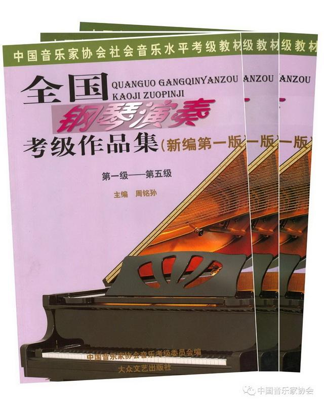 包含中国音协钢琴考级要求考听力试唱吗的词条