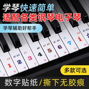手卷钢琴88键怎么贴数字贴纸视频(手卷钢琴88键怎么贴数字贴纸视频教学)
