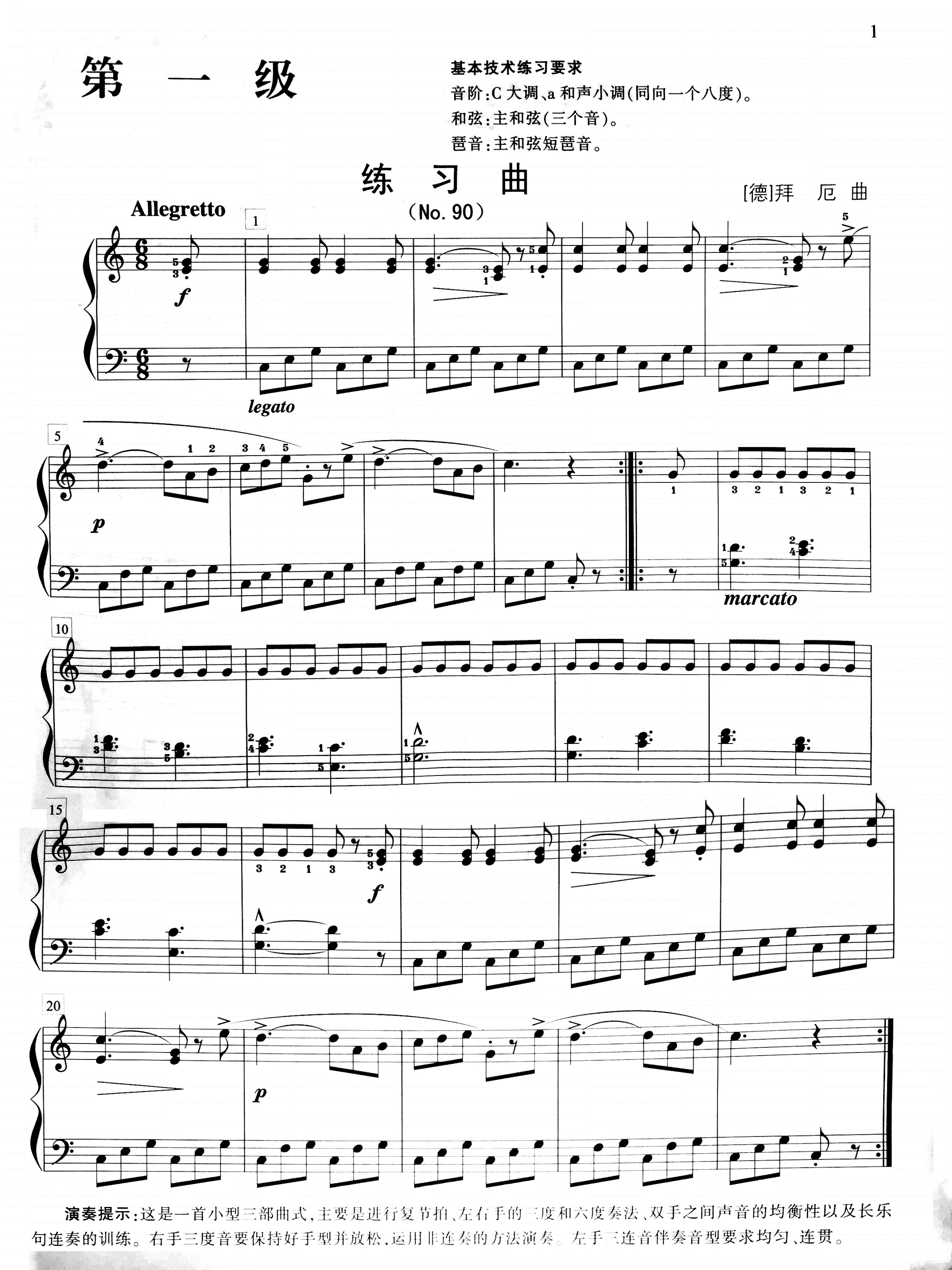 八级钢琴考级曲谱(八级钢琴考级曲目谱子)