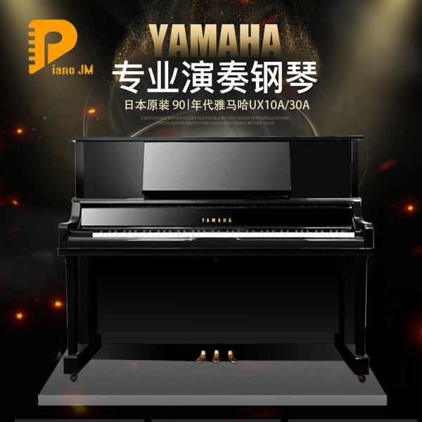 雅马哈钢琴官网报价表UX-3(雅马哈钢琴官网报价表2019年)