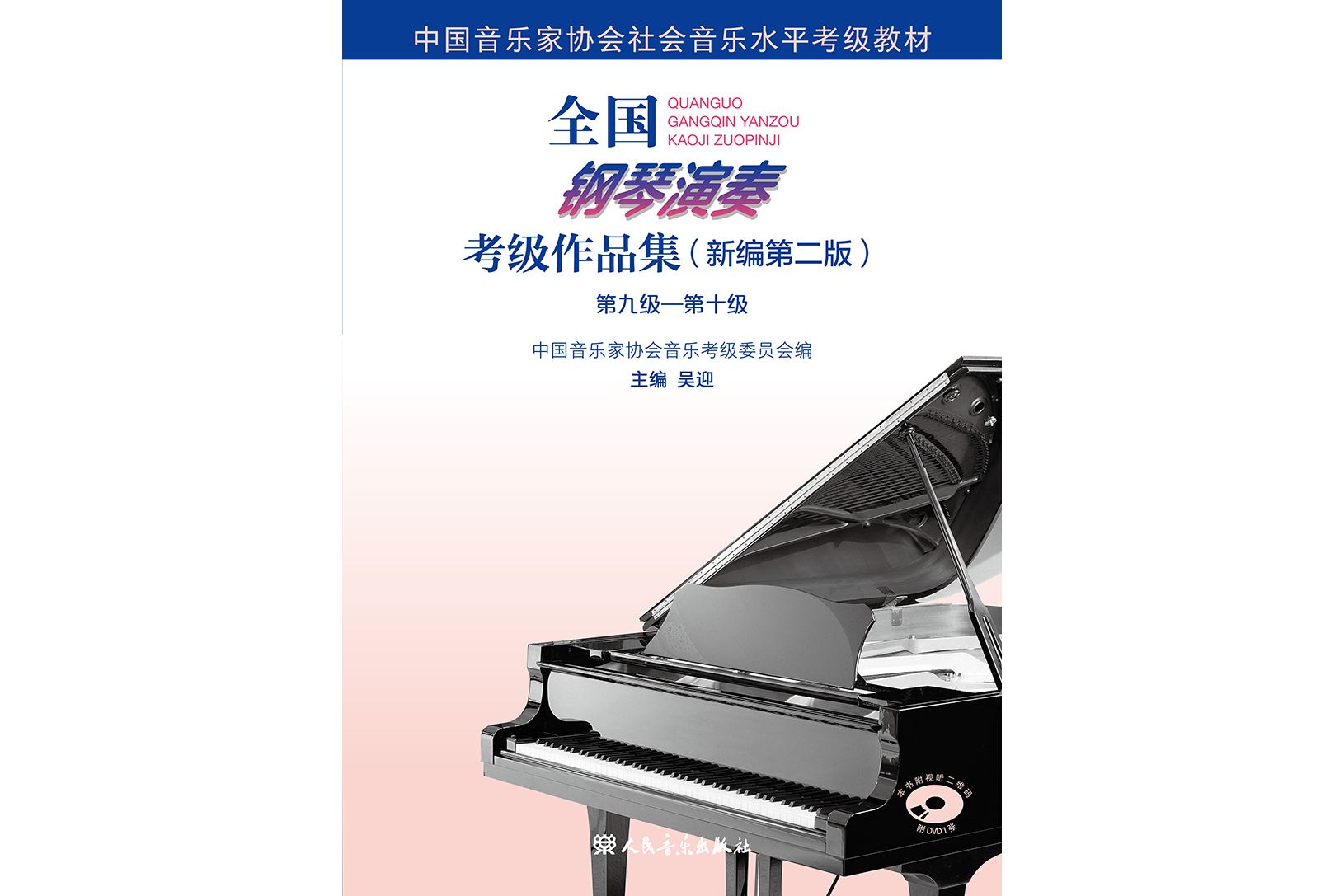 中国钢琴考级查询2019(钢琴考级查询成绩查询2020)