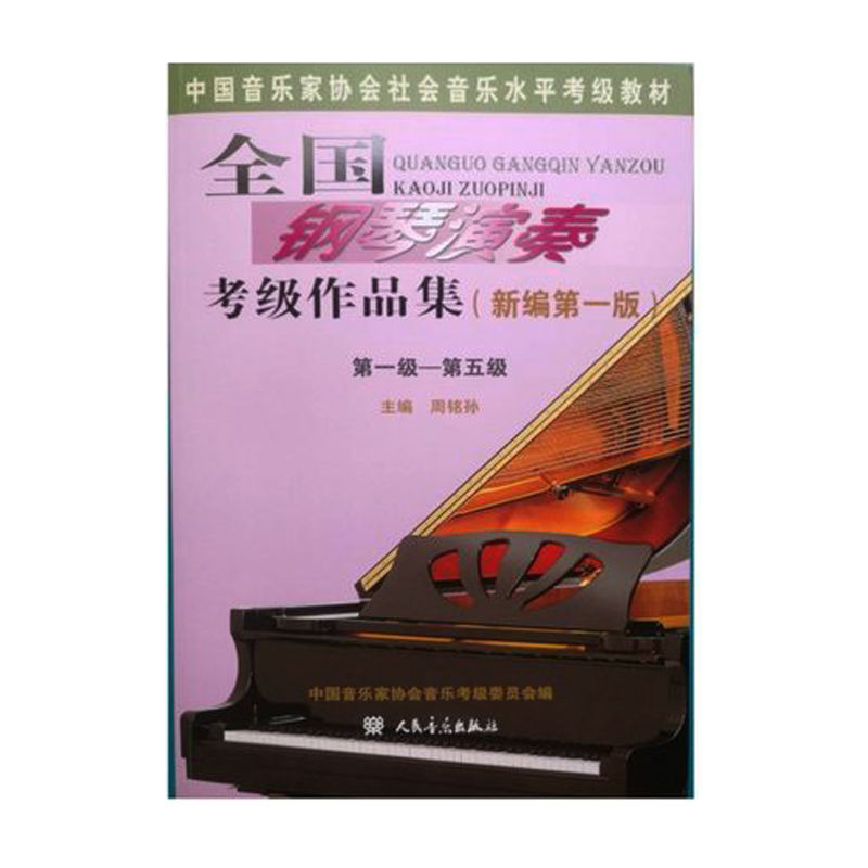 2019山东音协钢琴考级(山东音乐家协会官网钢琴考级查询)