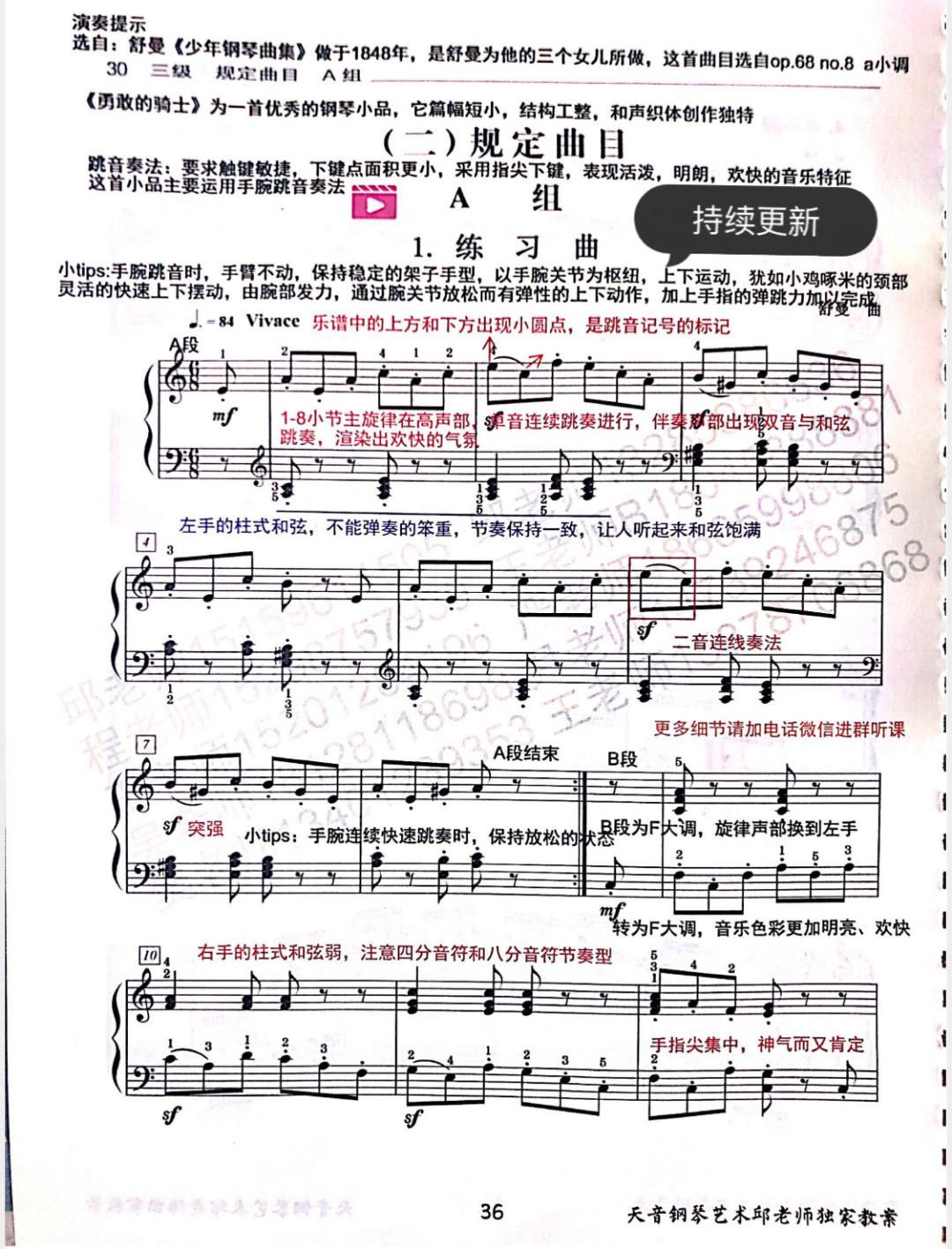 包含中国音乐学院钢琴考级曲目七级音频的词条