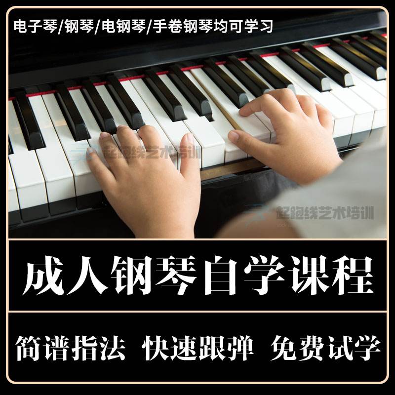 幼儿钢琴入门教程步骤(幼儿钢琴初学者基本教程)
