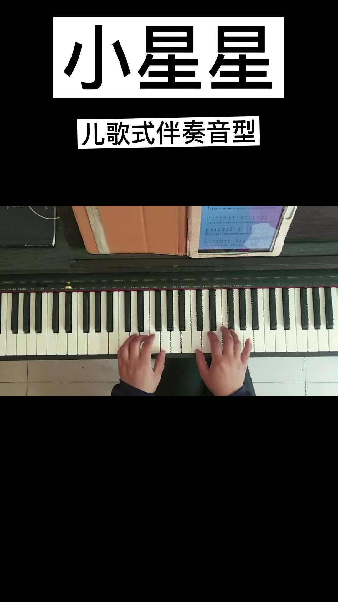 小星星钢琴曲视频慢的(小星星钢琴曲教学视频教程)