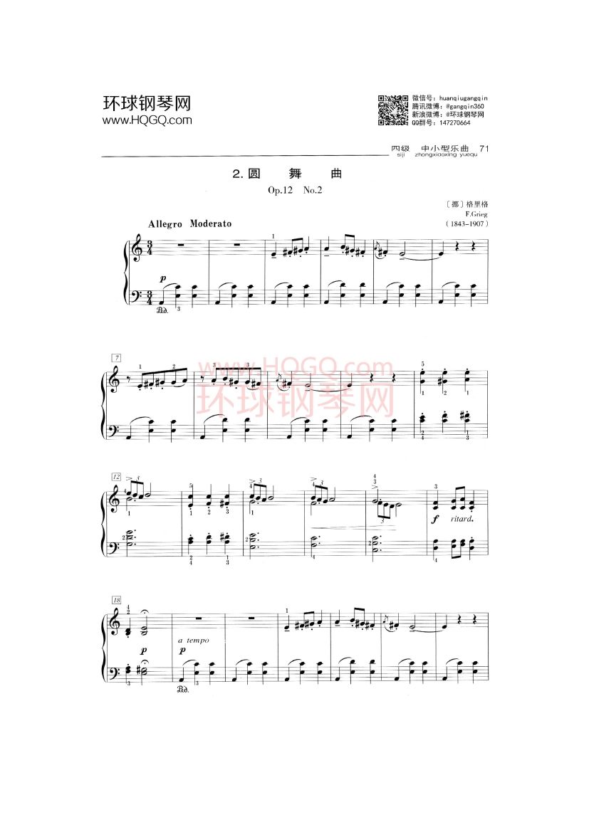 四级钢琴曲考级曲目(四级钢琴曲考级曲目视频)