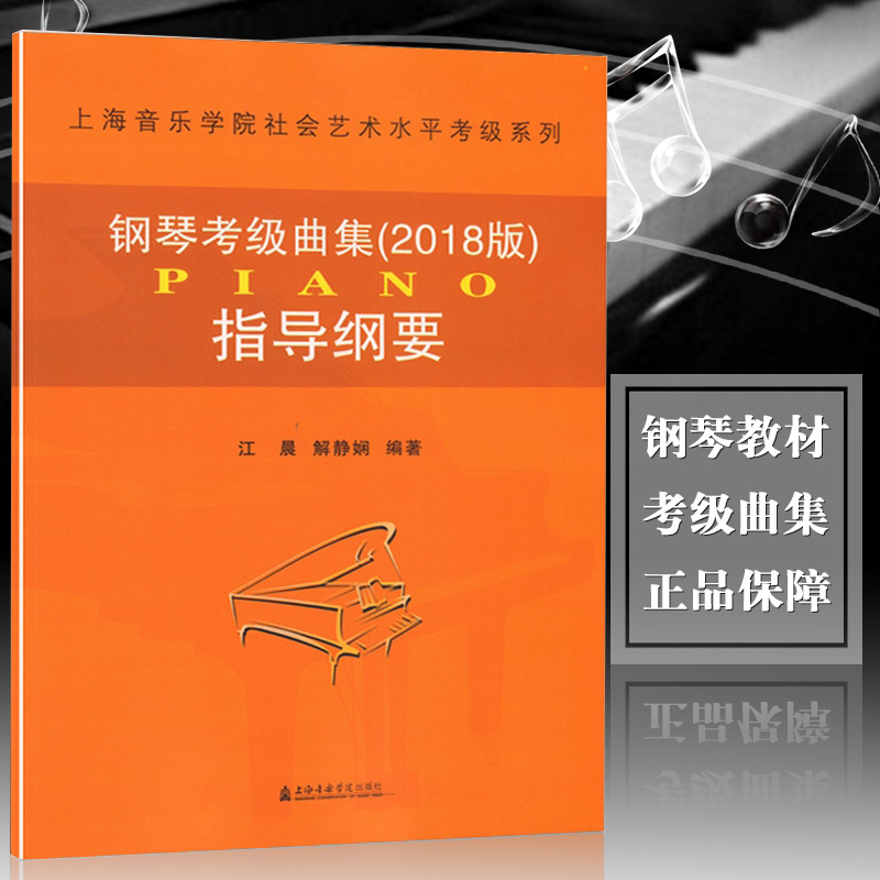 上海音乐学院钢琴考级2006(上海音乐学院钢琴考级2022十级曲目)